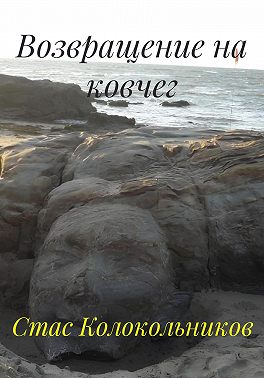 Возвращение на ковчег