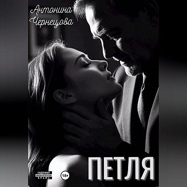 Петля