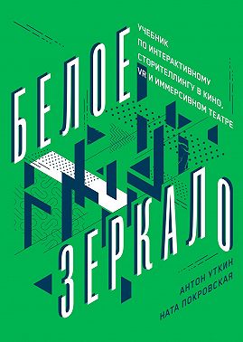 Белое зеркало