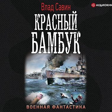 Красный бамбук