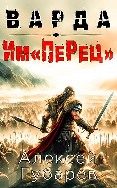 Им«ПеРец»
