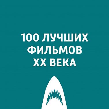Заводной апельсин