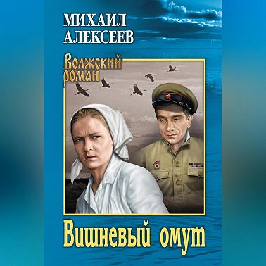 Вишневый омут