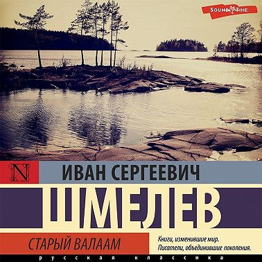 Старый Валаам