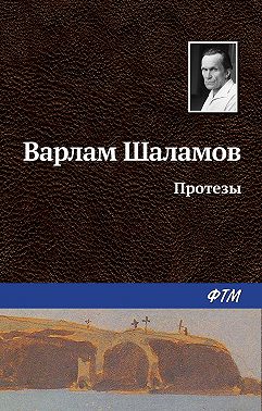 Протезы
