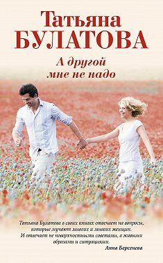 А другой мне не надо