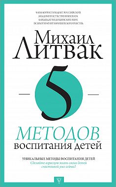 5 методов воспитания детей