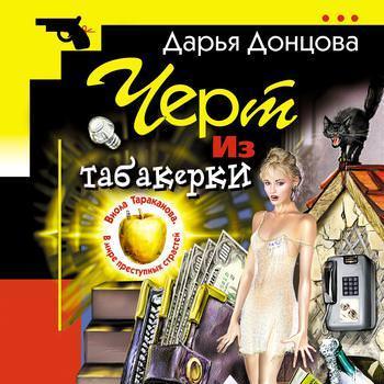 Черт из табакерки
