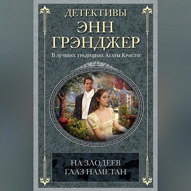 На злодеев глаз наметан