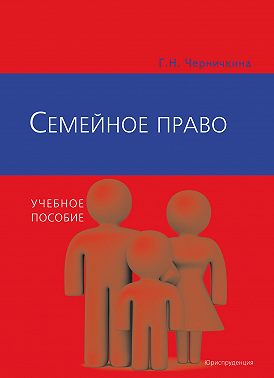 Семейное право