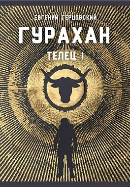 Гурахан