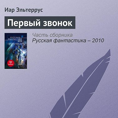 Первый звонок