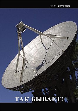 Так бывает!