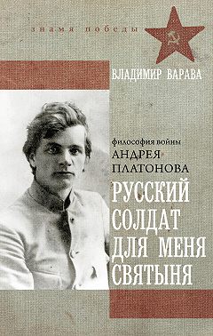 Русский солдат для меня святыня