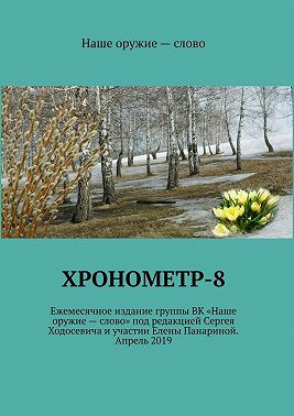 Хронометр-8