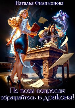 По всем вопросам обращайтесь в дракона!