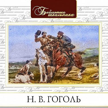 Повесть о том, как поссорился Иван Иванович с Иваном Никифоровичем