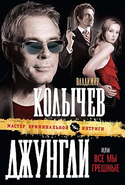 Все мы грешные