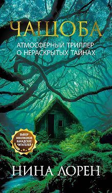 Чащоба