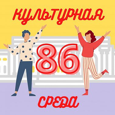 #86 Полина Пендина — о дневниках художников и проекте «Не придумали!»