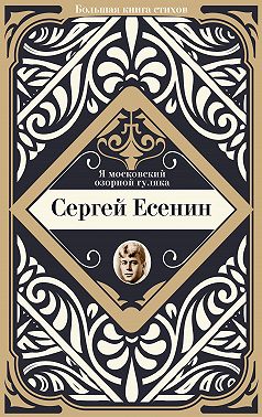 Я московский озорной гуляка