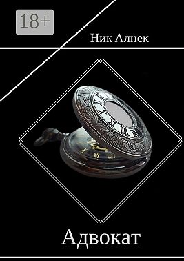 Адвокат