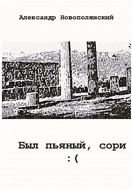 Был пьяный, сори...