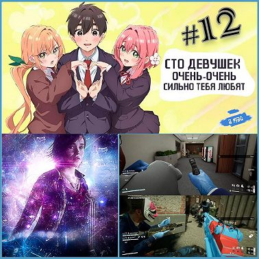 PAYDAY 3, Beyond: Two Souls, 100 девушек: которые очень-очень-очень-очень-очень сильно тебя любят / Подкаст "A MaG" №12
