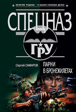 Парни в бронежилетах