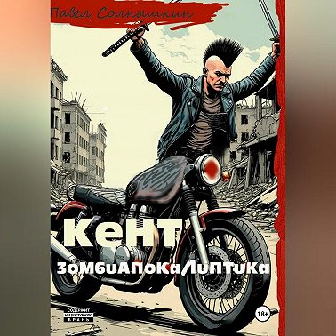 Кент