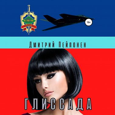 Глиссада