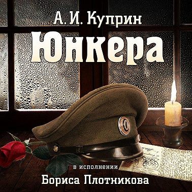 Юнкера