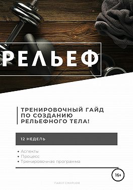 Рельеф