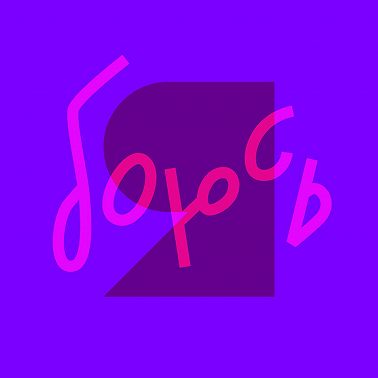 Сон или реальность? Необъяснимые истории наших слушателей. Финал 10 сезона!