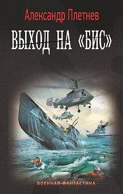 Выход на «бис»