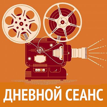 Гость программы "Дневной Сеанс" кинодокументалист Наталья Кирилова, которая только что вернулась из Сочи