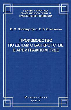 Производство по делам о банкротстве в арбитражном суде