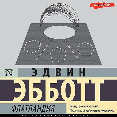 Флатландия