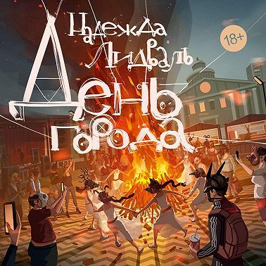 День города