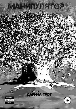 Манипулятор