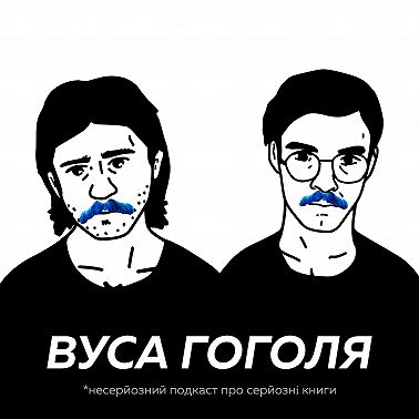 Навіщо ревуть воли і до чого тут ясла?