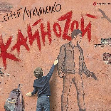КайноЗой