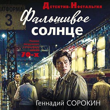 Фальшивое солнце