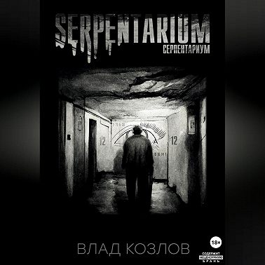 Serpentarium