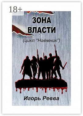 Зона власти