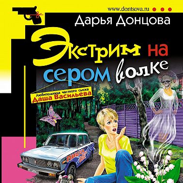 Экстрим на сером волке