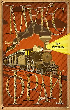 Так берегись