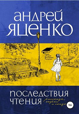 Последствия чтения