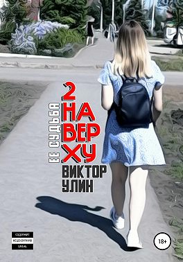 2 наверху