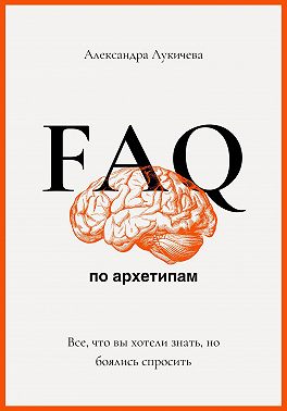 FAQ по архетипам. Все, что вы хотели знать, но боялись спросить